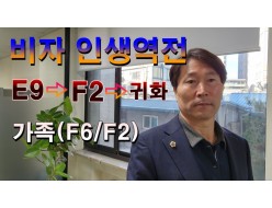 [59회] 베트남여성의 비자 인생역전! E9비자→F2비자→귀화